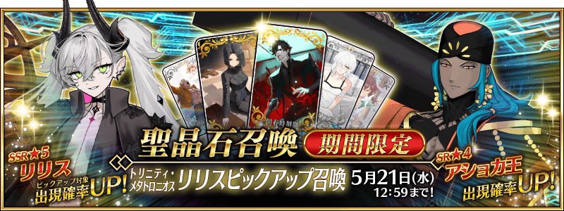 [JP] Ordeal Call IV Trinity Metatronius Lilith Pickup 3 Summon